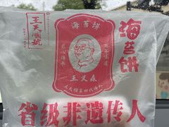 -王天顺海苔饼