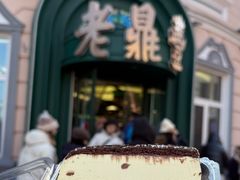 -老鼎丰(靖宇街总店)