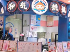 -和气桃桃(宏伊广场店)