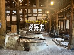 -燊海井