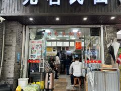 -无名氏面馆(邮电路店)