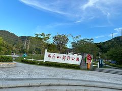 -马峦山郊野公园