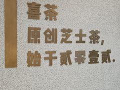 -喜茶(太原印象城店)