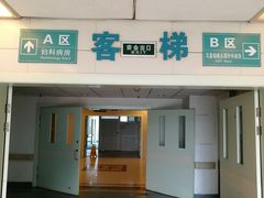 -成都市第一人民医院(南区)