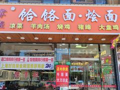 -豫掌柜饸饹面·烩面(秀沿路店)