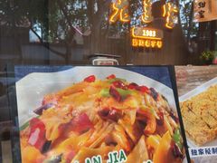 -清真·老兰家(兴善寺西街总店)
