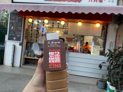 -世记咖啡(氹仔外卖店)