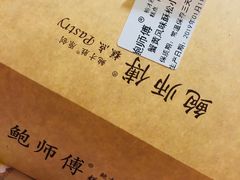 -鲍师傅糕点(春熙路店)