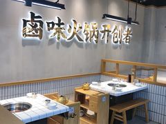 -卤校长重庆老火锅(南岗万达店)