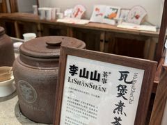 -李山山茶事(景枫店)