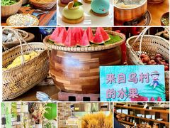 -乌村