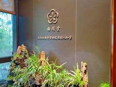 -梅间堂茶馆(绿地缤纷城店)