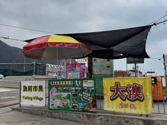 -大澳