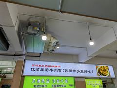 -王菊美食街·王菊面馆(总店)