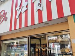 -红宝石·鲜奶小方(长阳店)