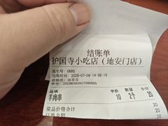 -护国寺小吃(地安门店)