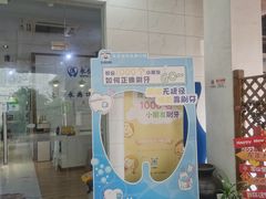 -永信齿科·永典口腔门诊部(浦东店)