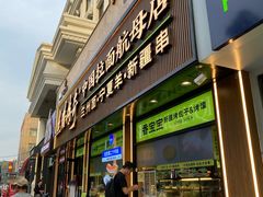 -丝路传奇·中国拉面航母店(北医三院店)