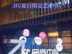 -JFC品尚中心