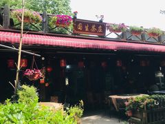 -国生茶庄·地道农家菜团建活动