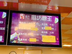 -璐坊粽王(复兴中路店)