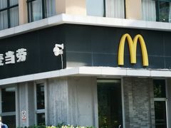 -麦当劳(欢乐谷店)