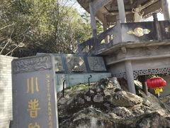 -东钱湖小普陀景区