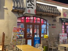 -地二手作鱼汤馄饨(上街里店)