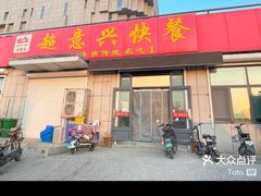 -超意兴·把子肉(省博物馆店)