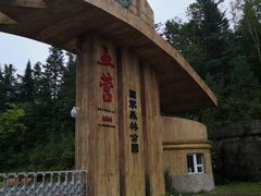 -五营国家森林公园
