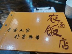 -农汤老店(顺联公园里店)