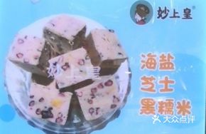 海盐芝士黑糯米