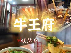 -牛王庙小吃(桥头街店)