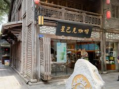 -星巴克(福州三坊七巷店)