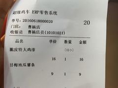 账单-超级鸡车(曹杨路店)