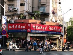 -杨震卤菜旗舰店