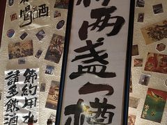 -三杯赤運·中式小酒馆(所城里店)