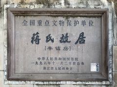 -蒋氏故居