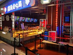-墨茉点心局(国金街店)