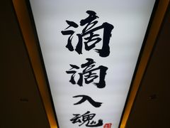 -海鳗鲜味研究所(城中万达店)