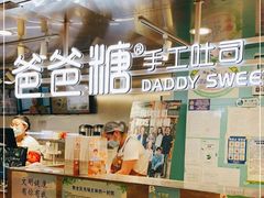 -爸爸糖吐司面包(北京西单大悦城店)