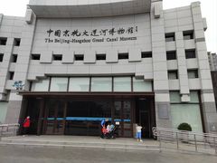 -中国京杭大运河博物馆