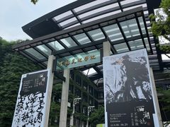 -中国美术学院-美术馆