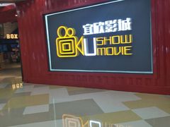 -USM宜欣全景声激光巨幕影城(宜欣城旗舰店)