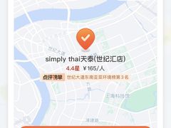 -simply thai天泰(世纪汇店)