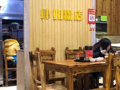 大堂-肆姐面粉馆(坡子街店)