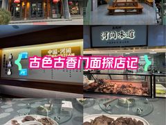 -高玛纳驴肉火烧(河间总店)