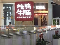 门面-百事佳烧鸭牛腩(上海虹桥站店)