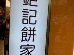 -Pastelaria Koi Kei(威尼斯人K12店)