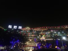 -枇杷园食为鲜火锅(南山店)
